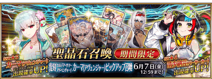 [JP] Revival: Chaldea Summer Adventure Kama (Avenger) Pickup 3 Summon